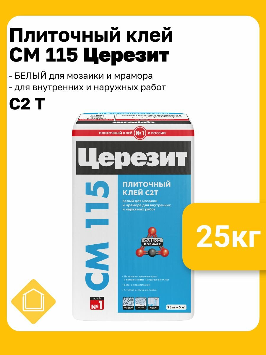 Белый клей для мозаики камня и мрамора Церезит СМ 115 25 кг