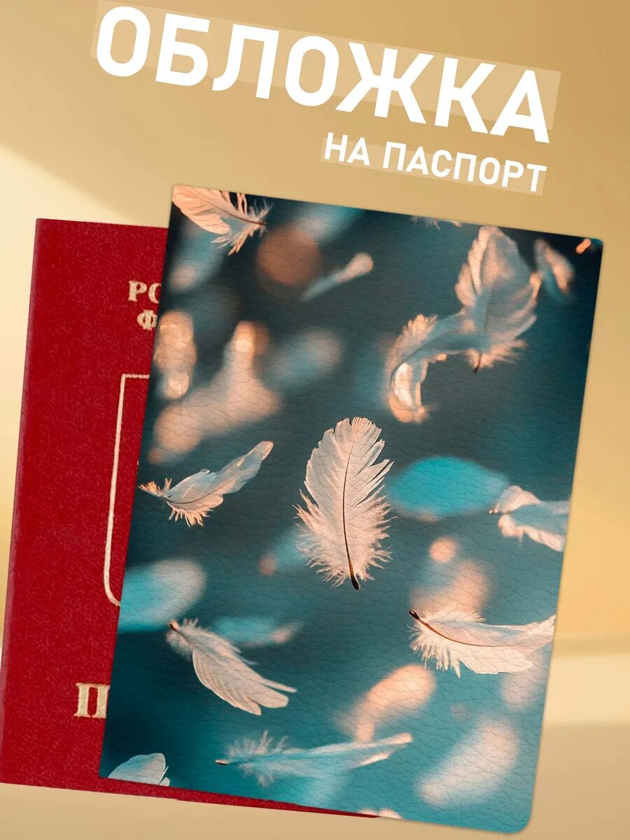 Обложка для паспорта