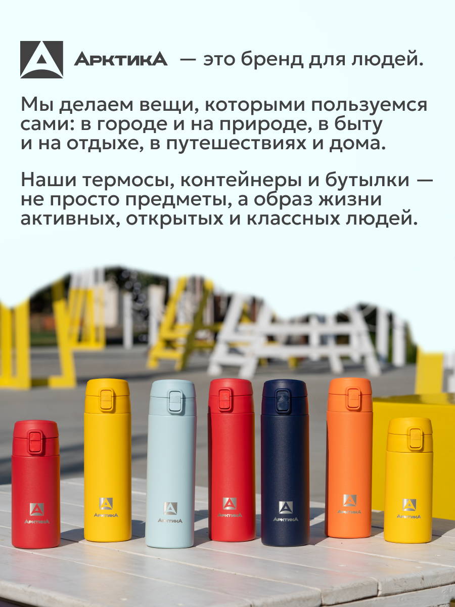 Термокружка для напитков 350 мл Арктика 705 сталь/детская в школу — фото 1