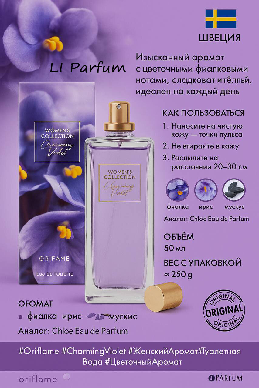 Charming Violet" Oriflame Туалетная вода, женская, 50мл, цветочно-пудровый аромат
