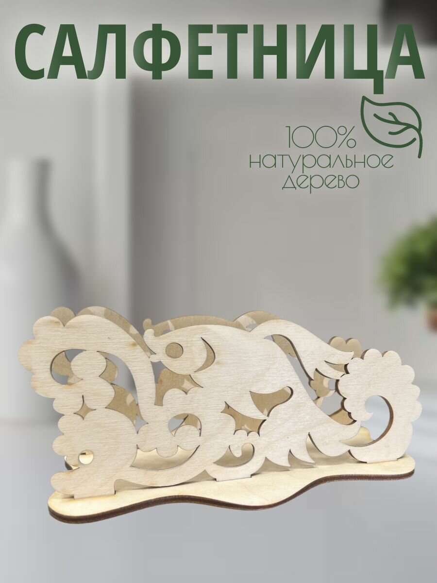 Салфетница на стол Рыбка