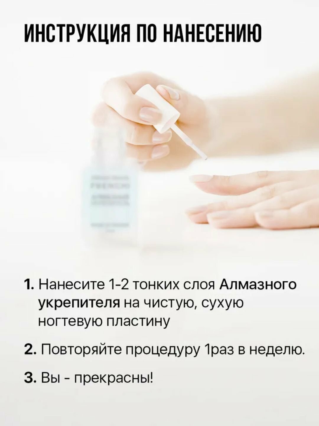 FRENCHI, Лак для ногтей прозрачный Алмазный Укрепитель 11 мл — фото 1