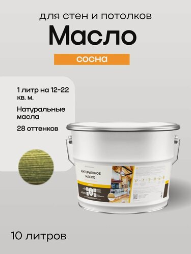 Изображение товара WOODENWOOD Интерьерное масло для стен и потолков, колерованное