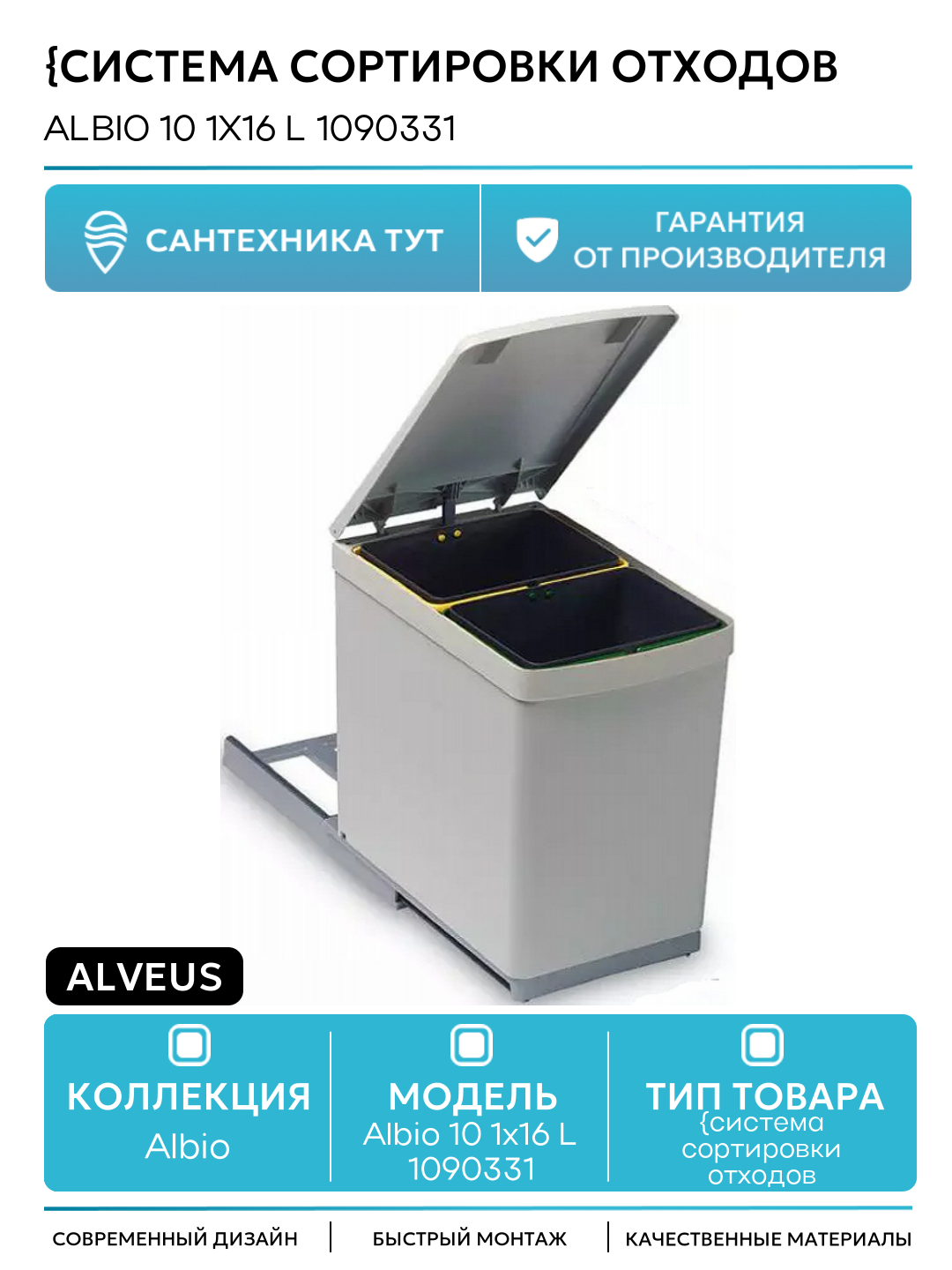 {система сортировки отходов Alveus Albio 10 1x16 L 1090331 Серая