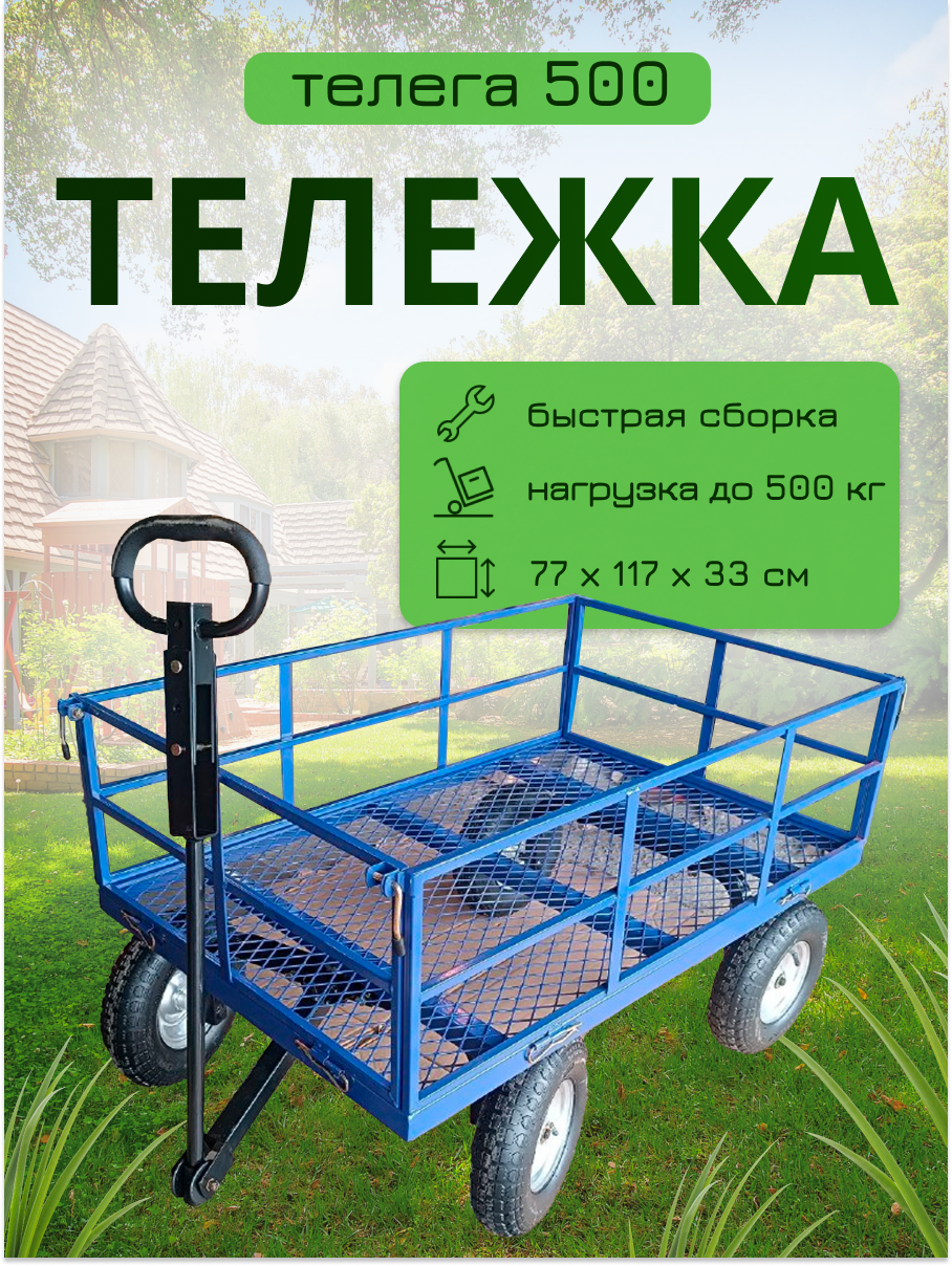 Тележка садовая четырехколесная для дачи и производства викарт ТЕЛЕГА500