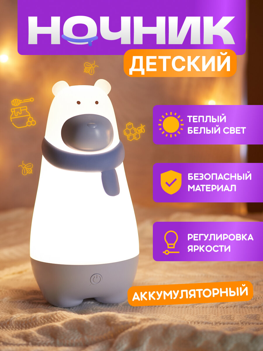 Сенсорный светильник HALSA игрушка ночник медведь ударопрочный детский