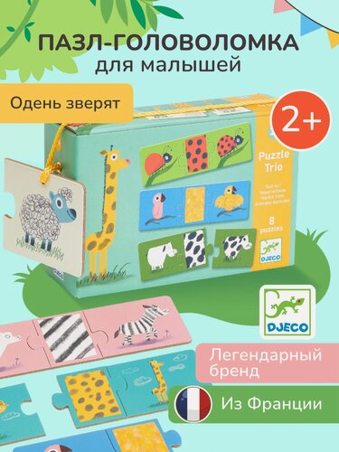 Изображение товара Детский Пазл-трио головоломка DJECO Одень животных, DJ08186