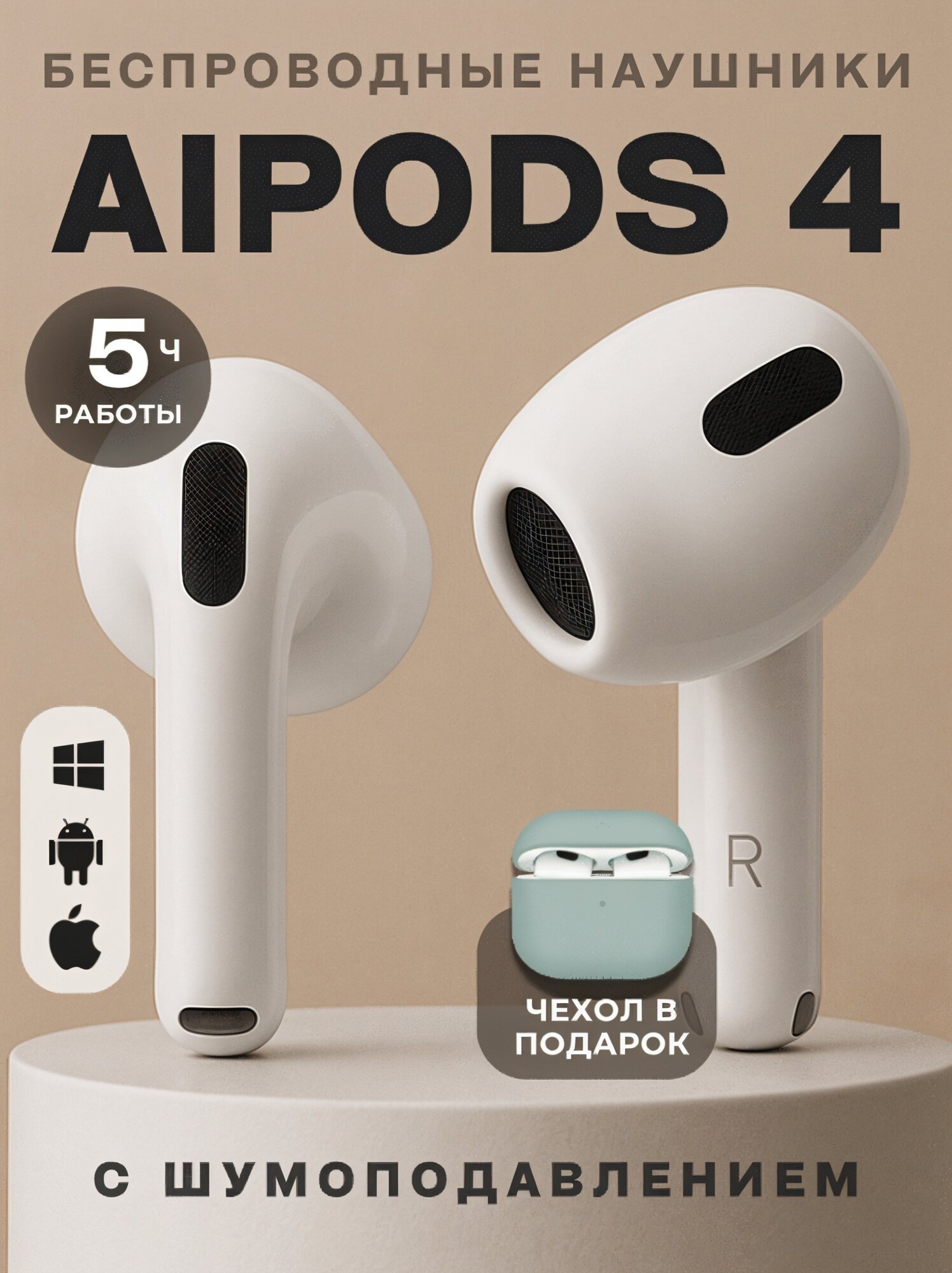 Наушники беспроводные AIPODS 4 с шумоподавлением для iPhone и Android