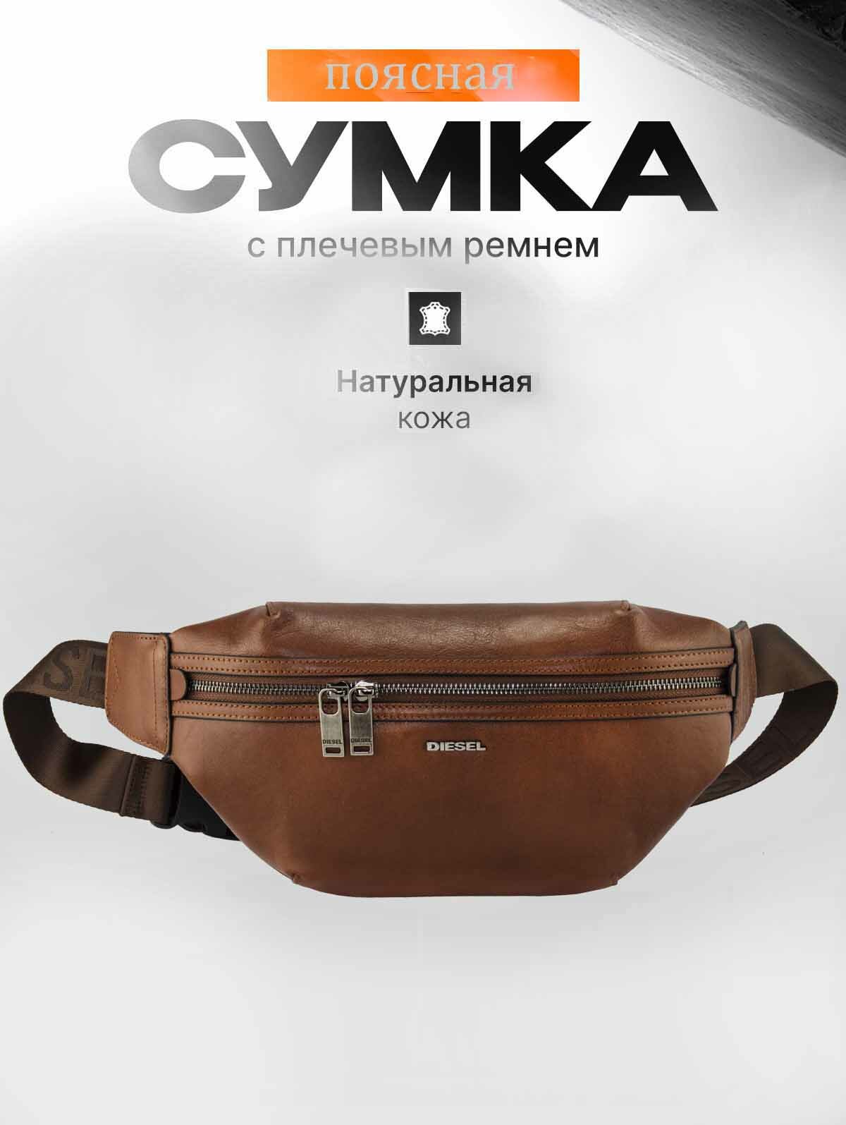 Сумка поясная 