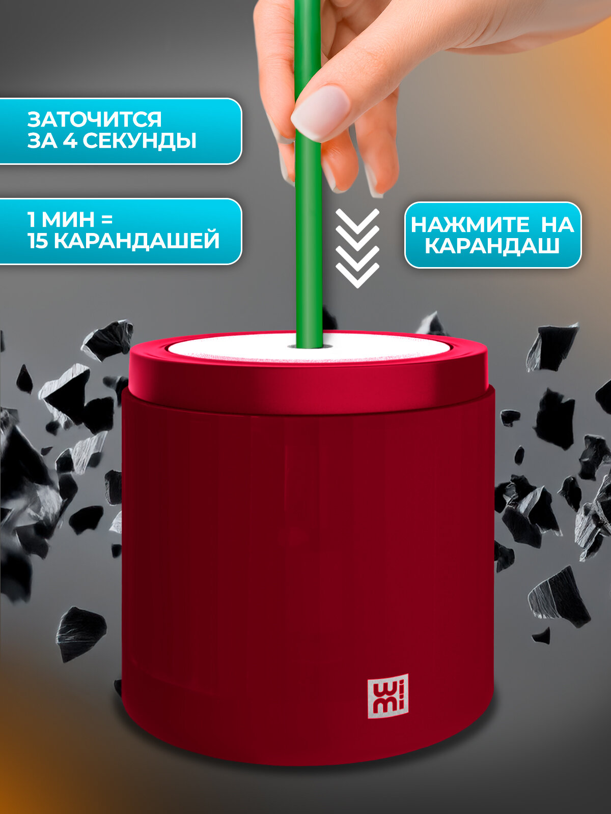 Точилка для карандашей электрическая WiMi, канцелярия для офиса и школы — фото 1