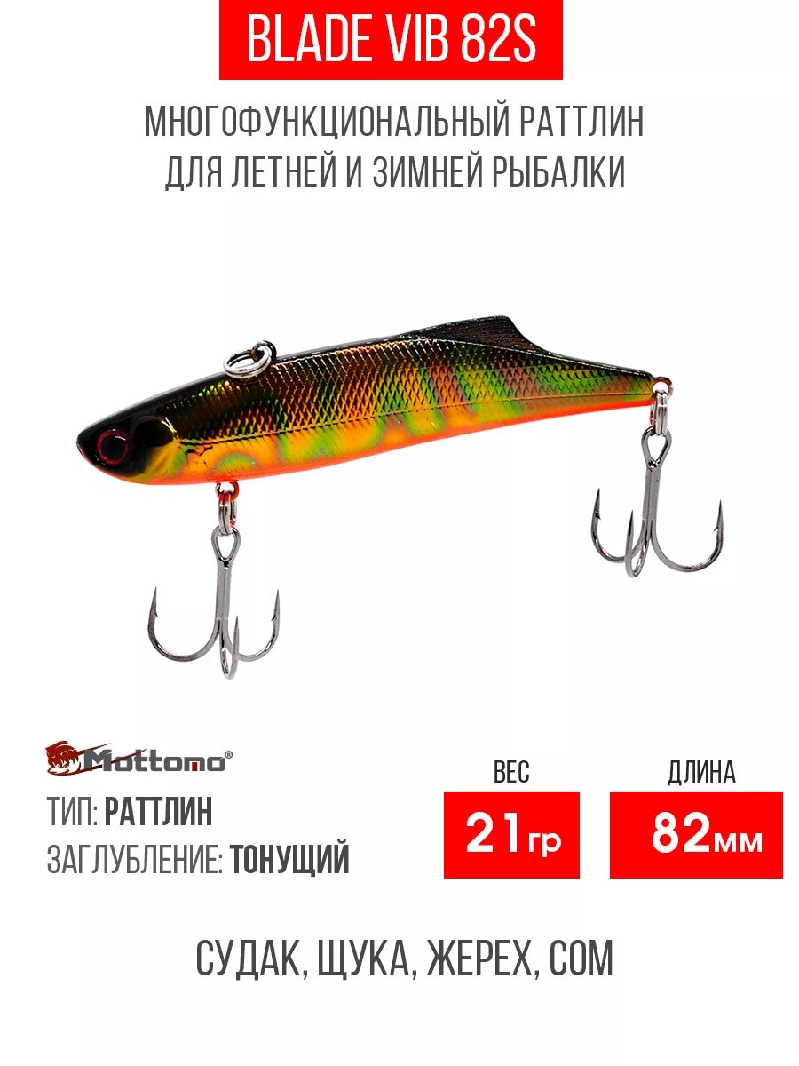 Воблер для рыбалки Blade VIB 82S 21g приманка на щуку, окуня, сома
