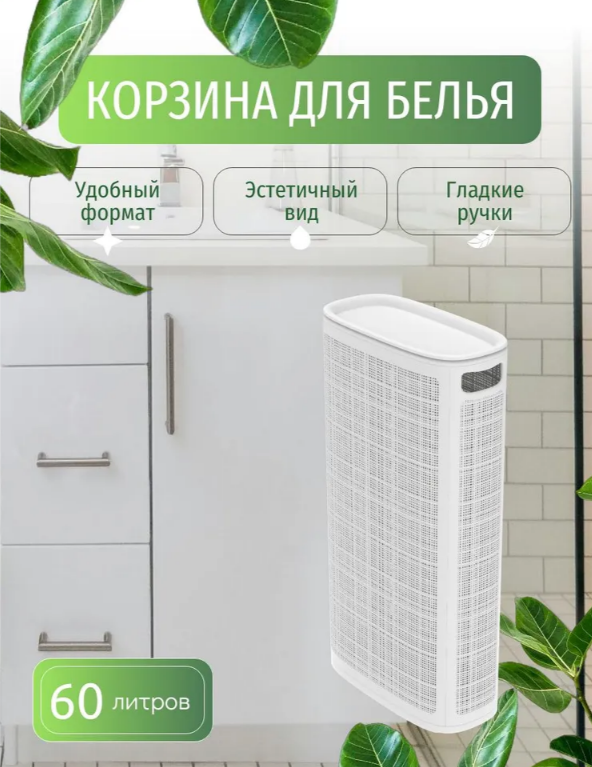 Корзина для белья пластиковая 60 л цвет 