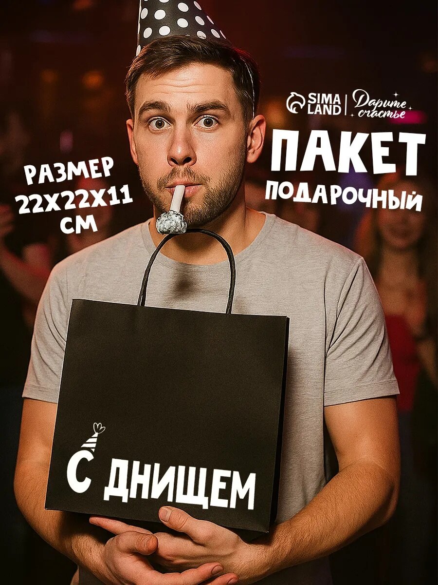 Пакет подарочный «С днищем» 22 × 22 × 11 см черный крафтовый