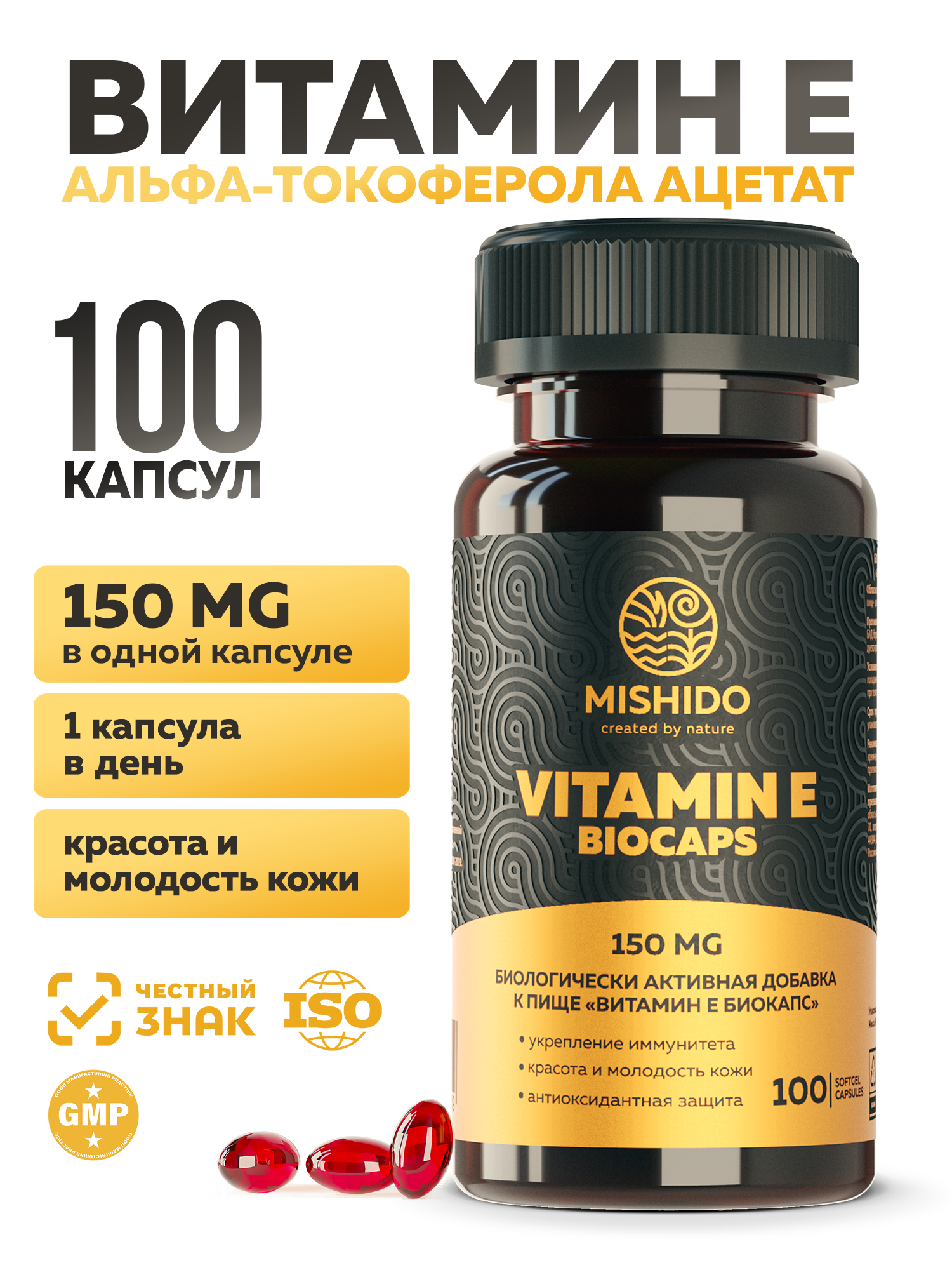 Витамин Е MISHIDO Vitamin E Biocaps 100 капсул против старения для красоты и сияющей кожи для иммунитета