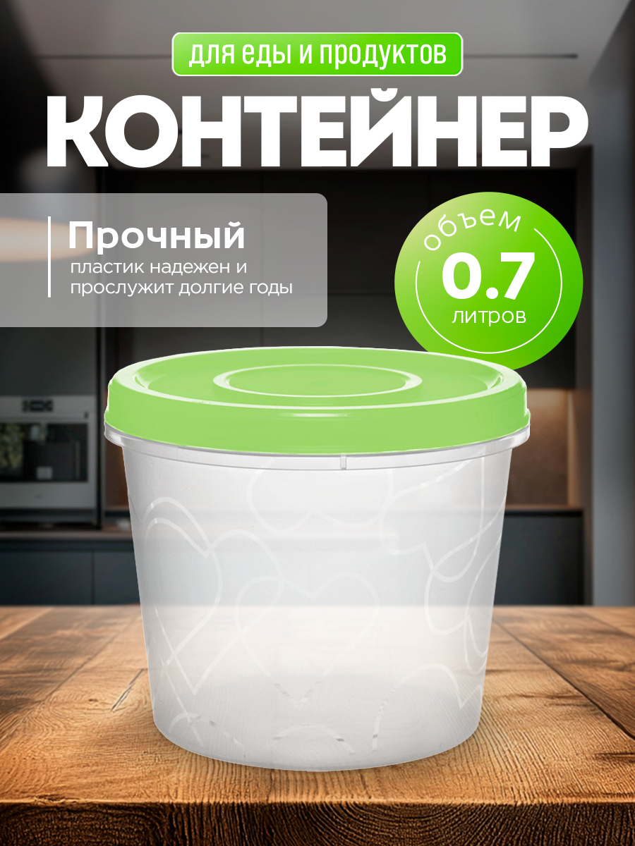 Контейнер для еды и продуктов Sugar&Spice Vanilla 07л фисташка