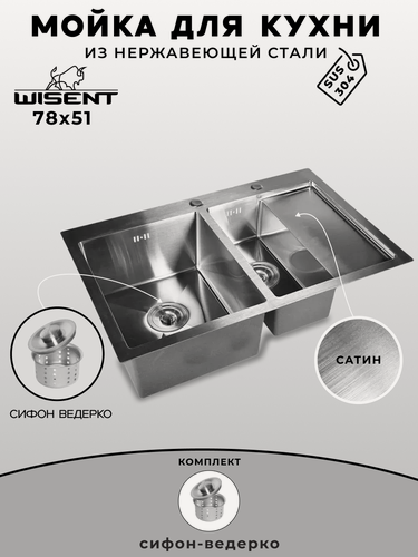 Изображение товара Мойка для кухни нержавеющая 78х51, с двумя чашами, правым крылом. Сифон с ведерком.