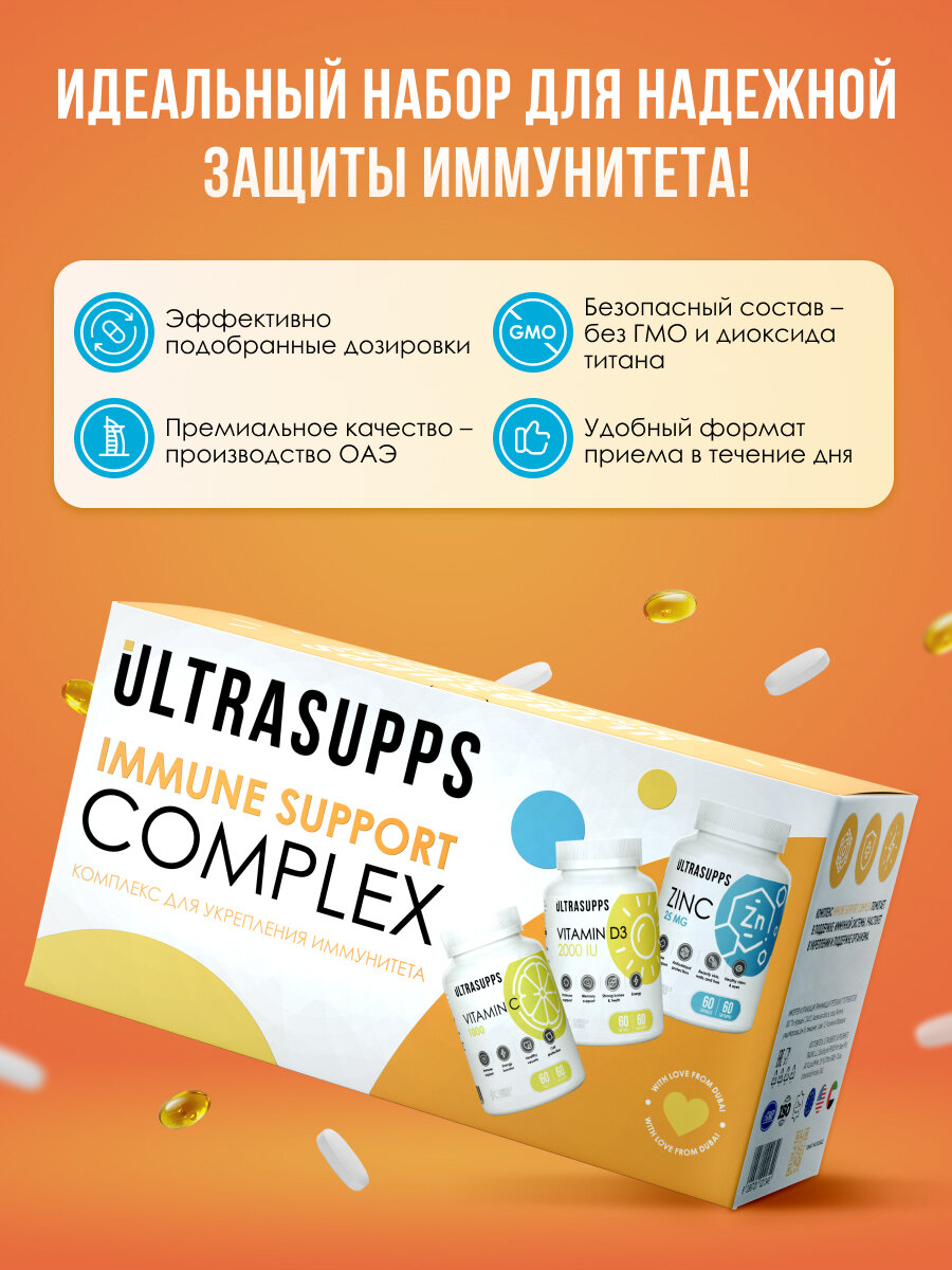 Изображение UltraSupps Набор Витамин С / Цинк хелат / Витамин Д3 Immune Support Complex комплекс витаминов и БАДы халяль