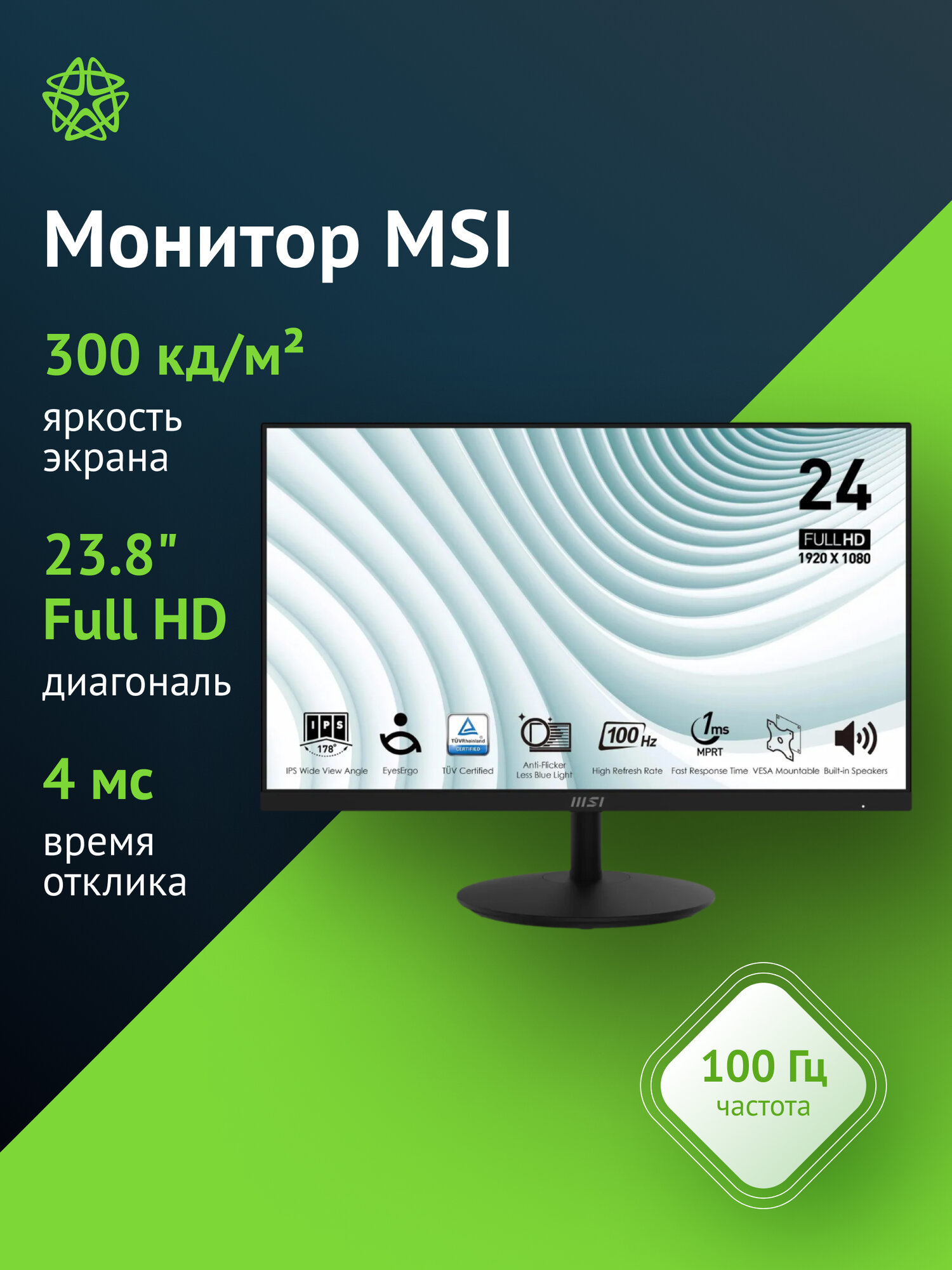 Монитор MSI 23.8" Pro MP242A черный