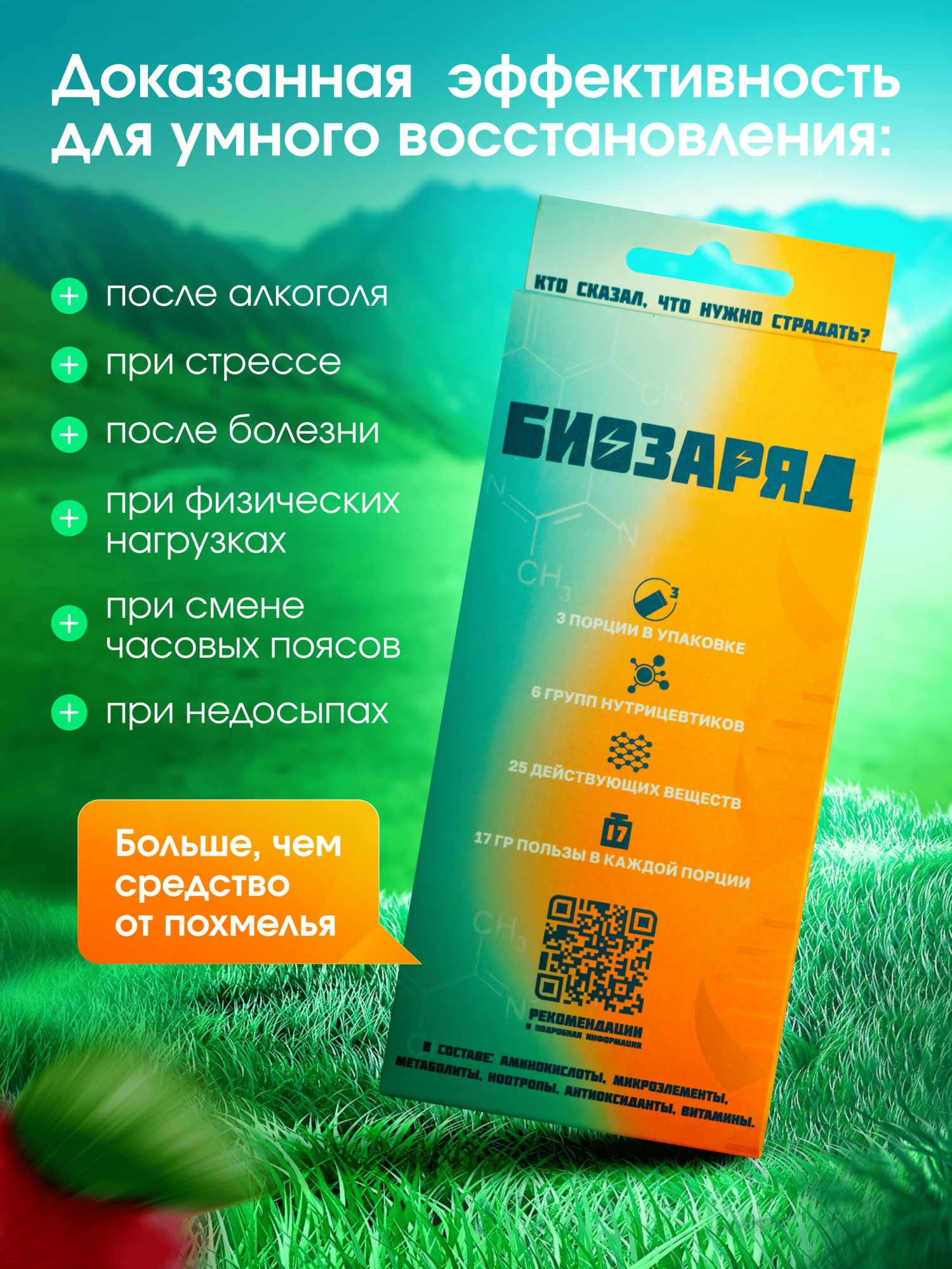 БИОЗАРЯД — витаминно-минеральный комплекс для детокса и восстановления организма — фото 1