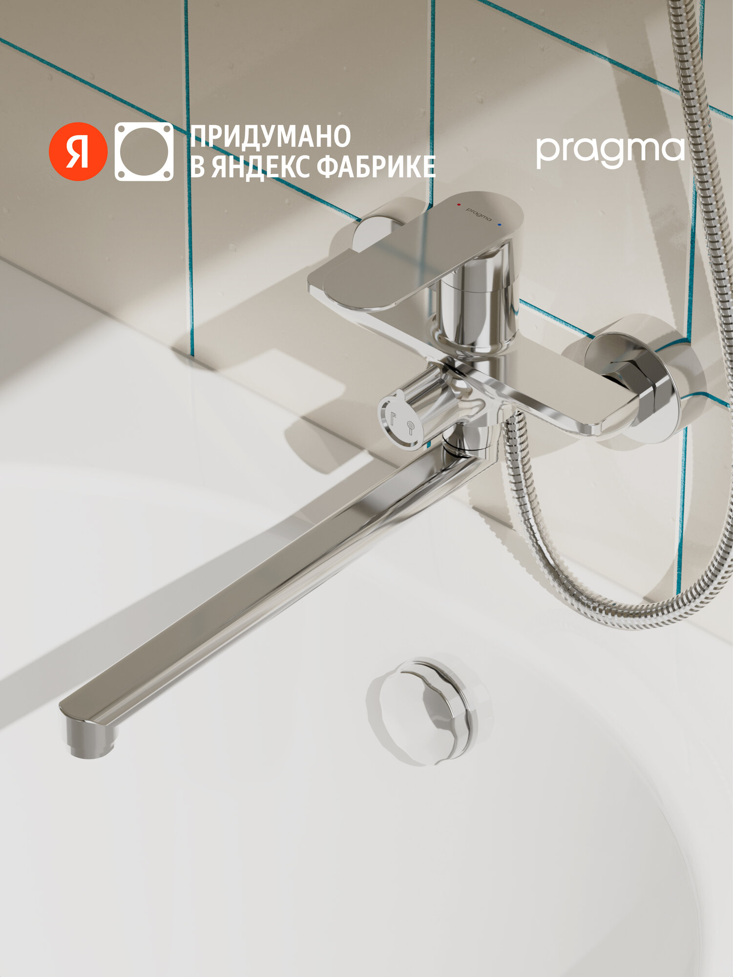 Смеситель для ванны с длинным изливом Pragma Nanta, хром, NAN3. CFBL.003