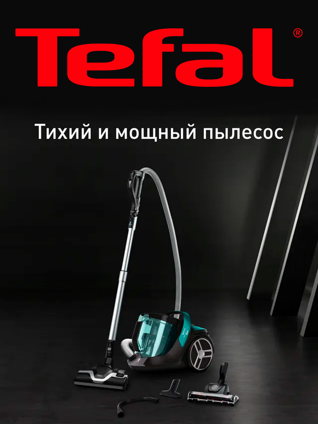 Пылесос Tefal TW7272EA — мощность 2200 Вт, циклонная технология, контейнер 2.5 л
