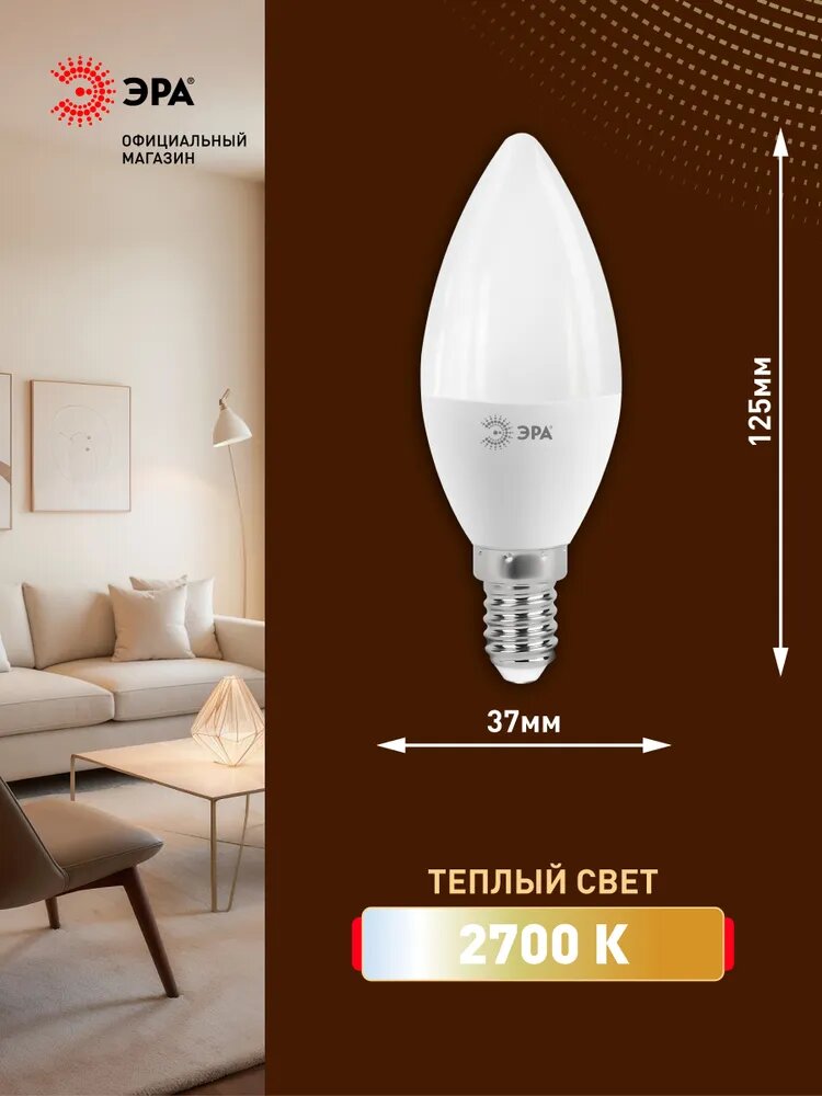 Набор светодиодных лампочек ЭРА LED B35-10W-827-E14 R 2700K свеча 10 Вт 10 штук — фото 1