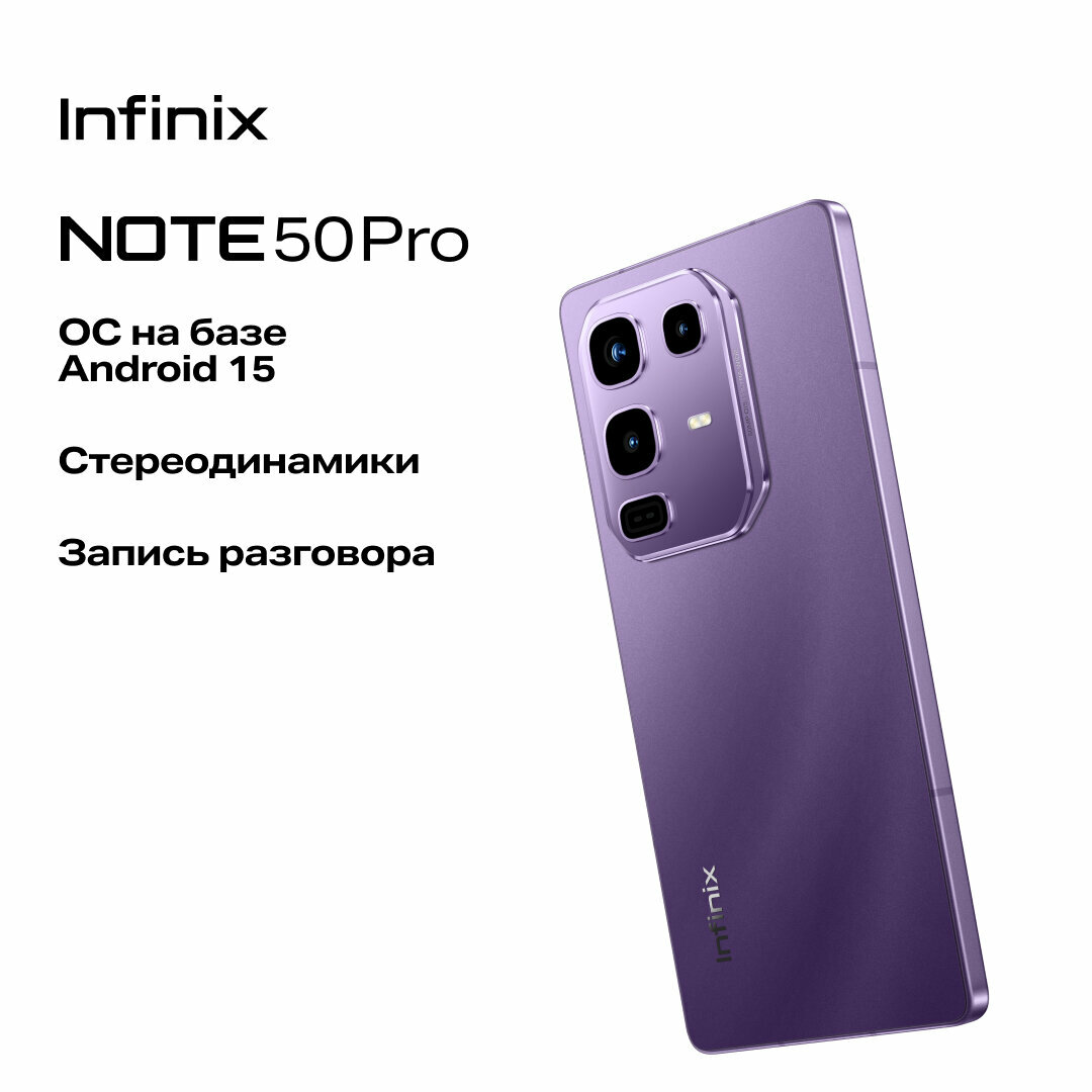 Смартфон Infinix Note 50 Pro, Ростест (ЕАС) 12+256 GB, фиолетовый — фото 1