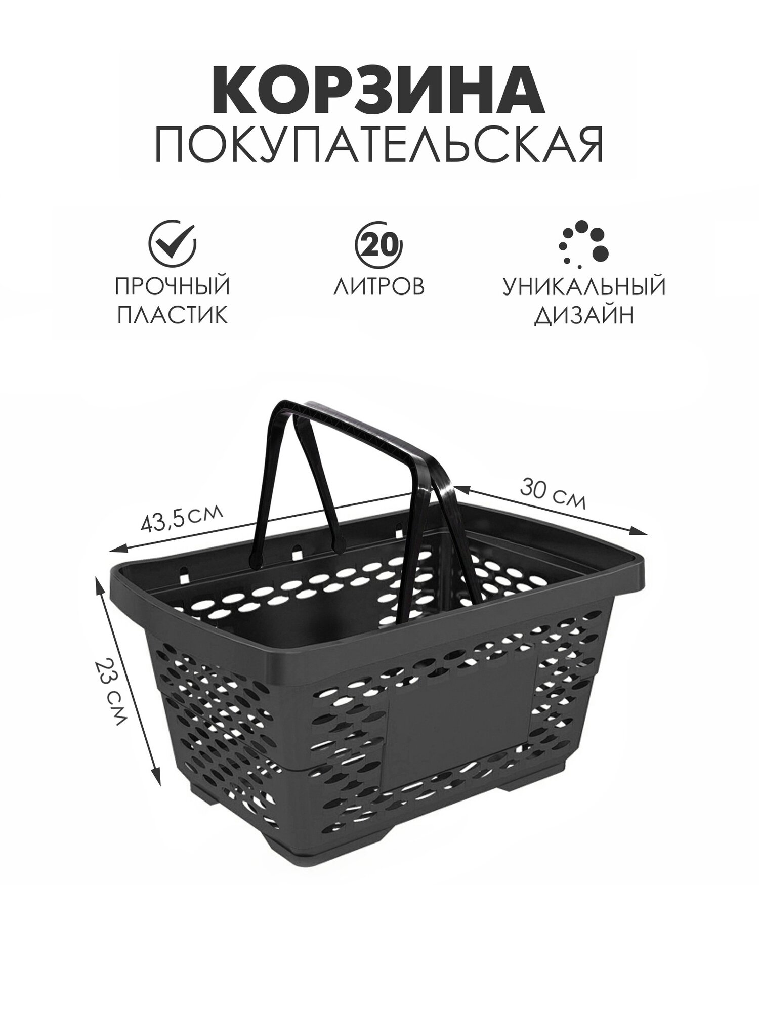 Корзина покупательская пластиковая 20 л чёрная