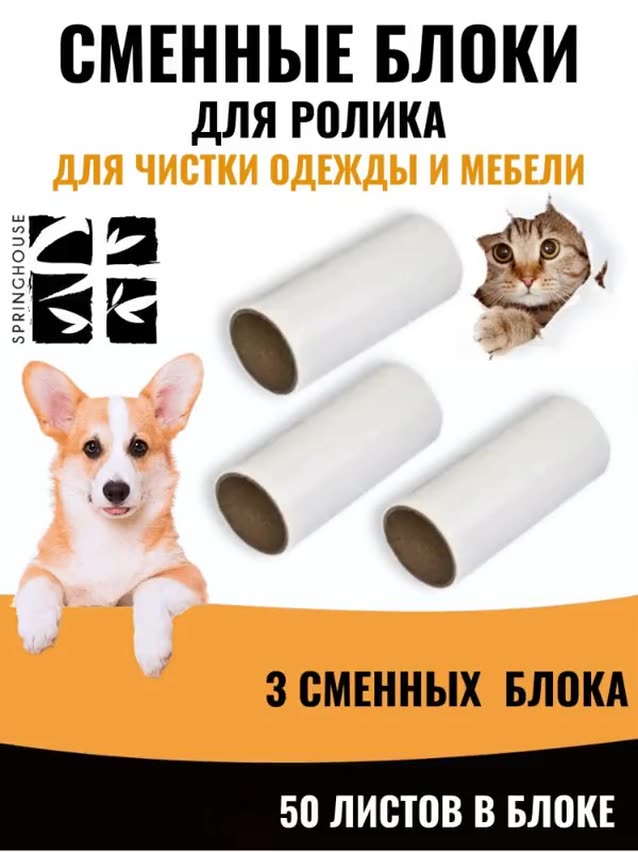 Сменный блок для ролика для одежды липкий 3шт/ для щетки/ролика для чистки одежды — фото 1