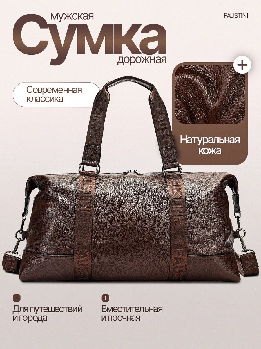 Сумка дорожная 