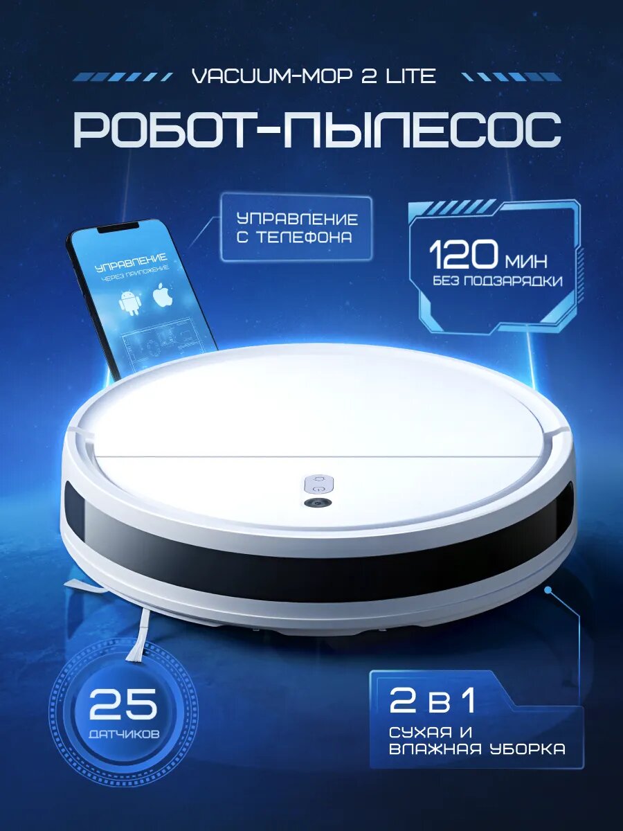 Робот-пылесос "Xiaomi Mi Robot Vacuum-Mop 2 lite", навигация, белая