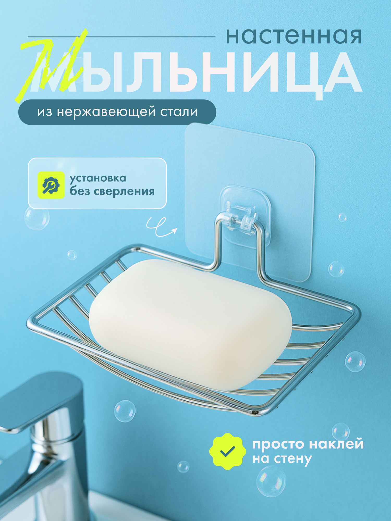 Мыльница для ванной настенная