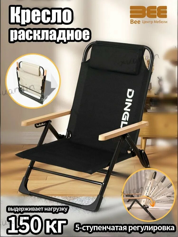 Кресло раскладное чёрное/темно-коричневое 55 см x 60 см x 84 см