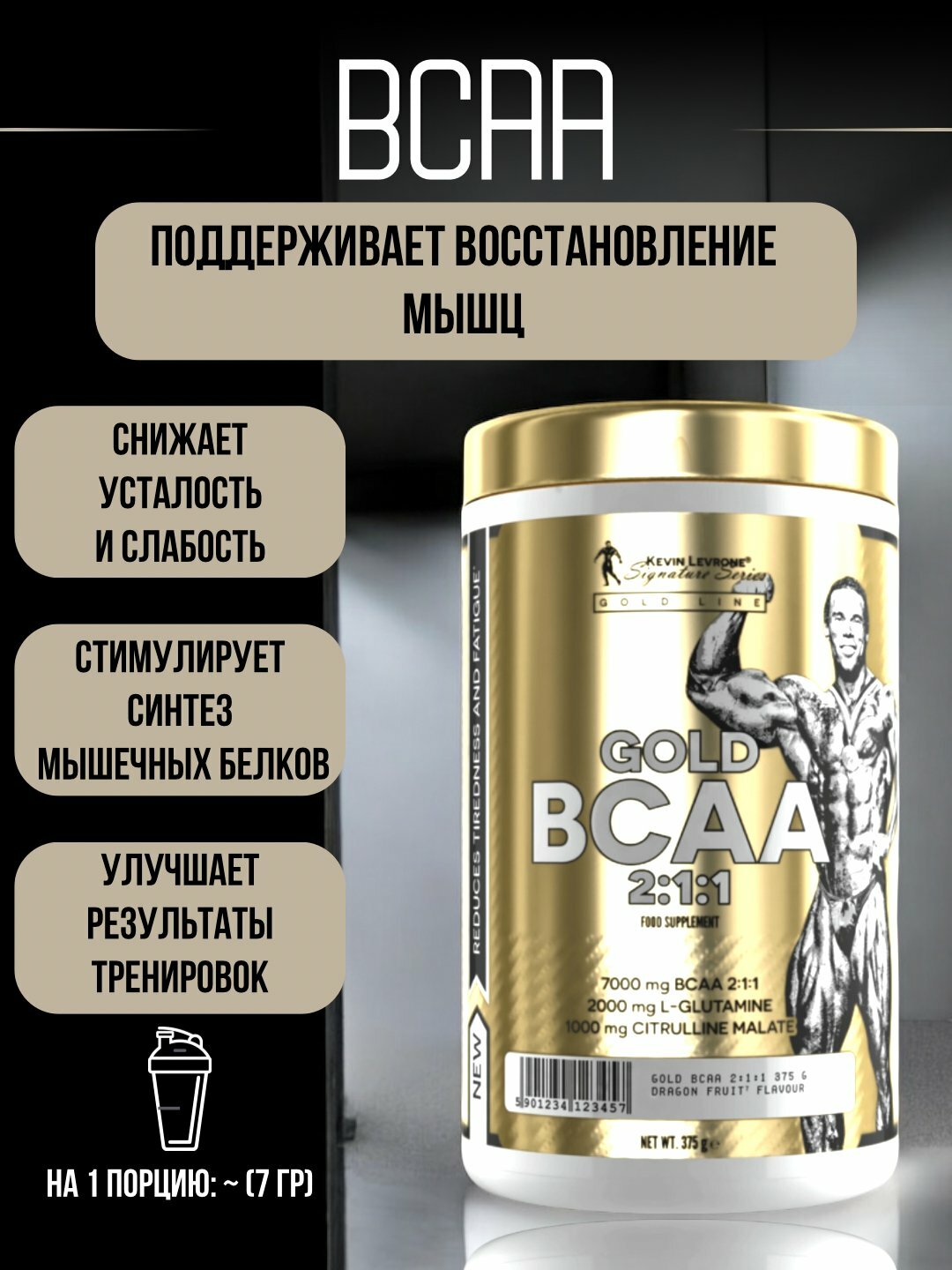Аминокислоты Kevin Levrone Gold BCAA 2:1:1, 375 г, Энергия для мышц