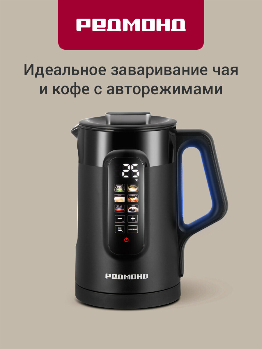 Электрический чайник РЕДМОНД KG225, термо колба из стекла, сенсорное управление, выбор температуры, подсветка, 1,5 л.