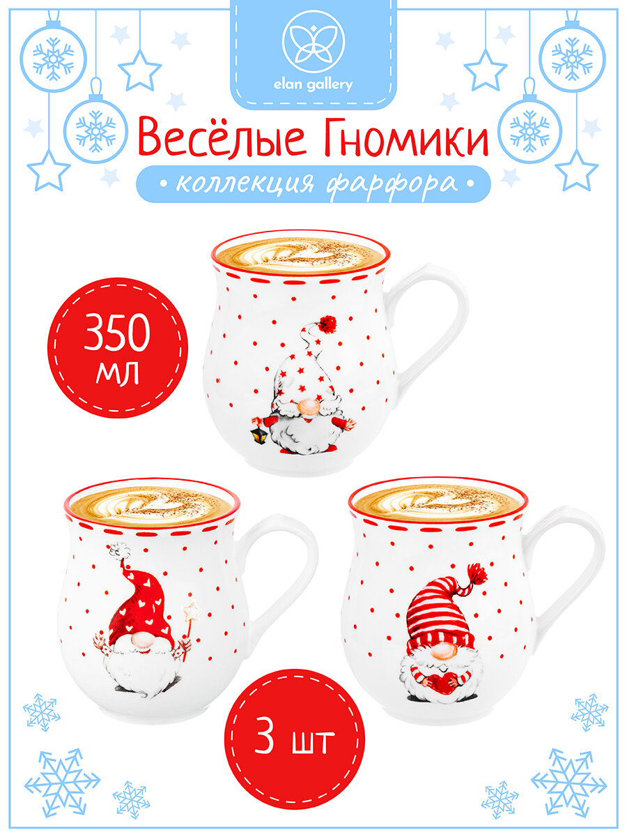 Кружка чашка для чая кофе 3 шт Elan Gallery Весёлые гномики 350 мл набор