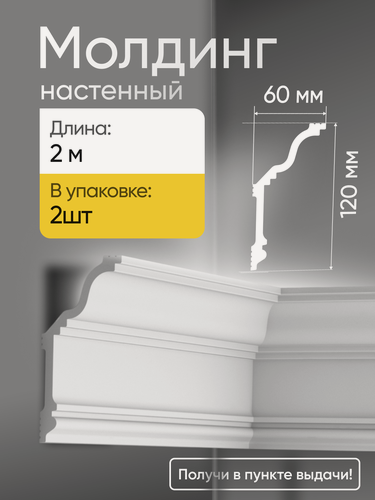 Изображение товара Плинтус потолочный 2 шт GLANZEPOL 2 метра дюрополимер, загрунтован, ударопрочный Gpd51