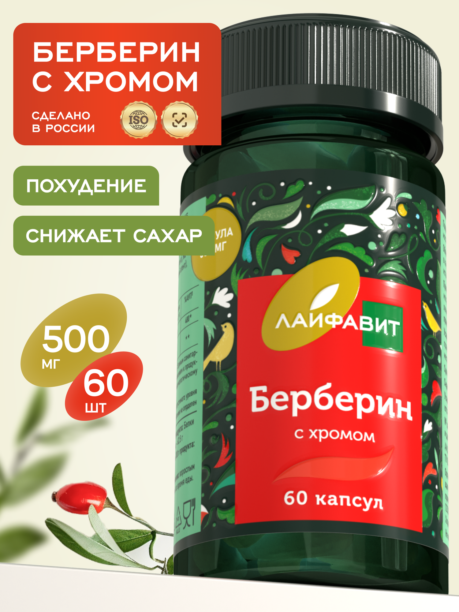 Берберин с хромом 500 мг БАД для похудения и нормализации уровня сахара 60 капсул
