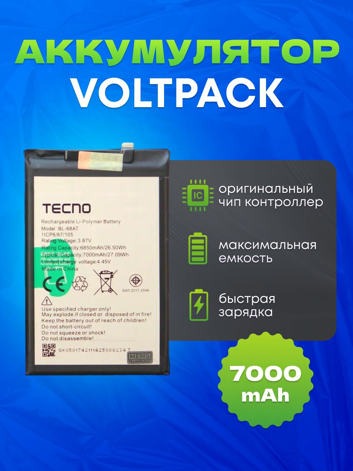 Аккумулятор для Tecno Pova 2/3 (BL-68AT) VoltPack