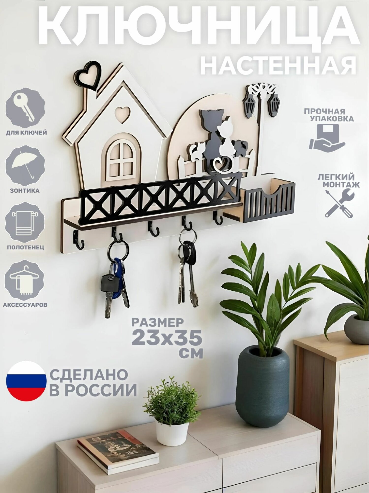 Ключница настенная "Котята на заборе с балконом" белая