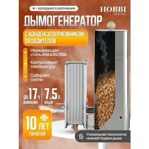 Дымогенератор для холодного копчения Hobbi Smoke 3.0 коптильня серебристый, серый металлик