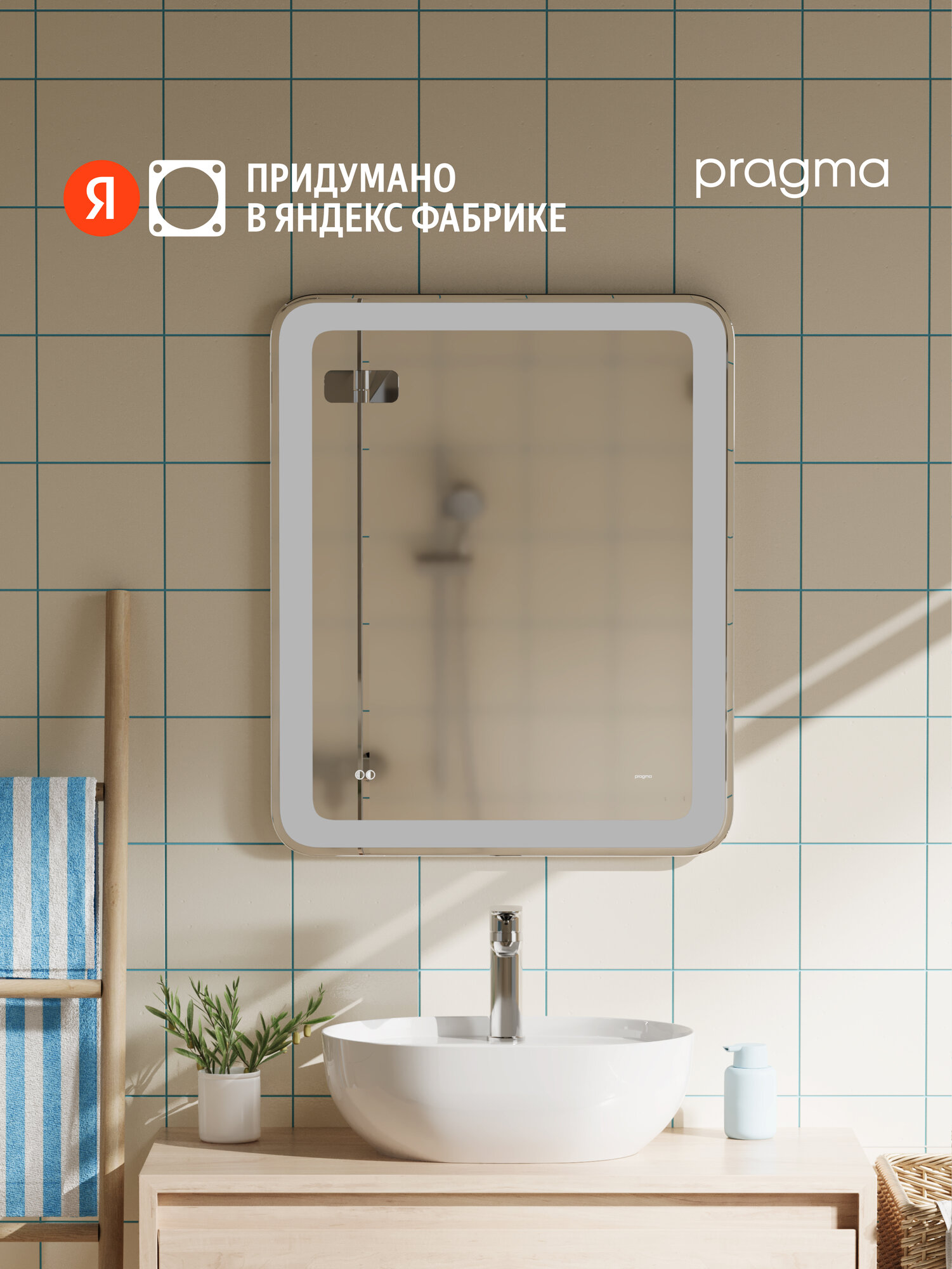 Зеркало для ванной комнаты Pragma Nanta, 60*70 см, с подсветкой и подогревом, NAN6.60LH.006