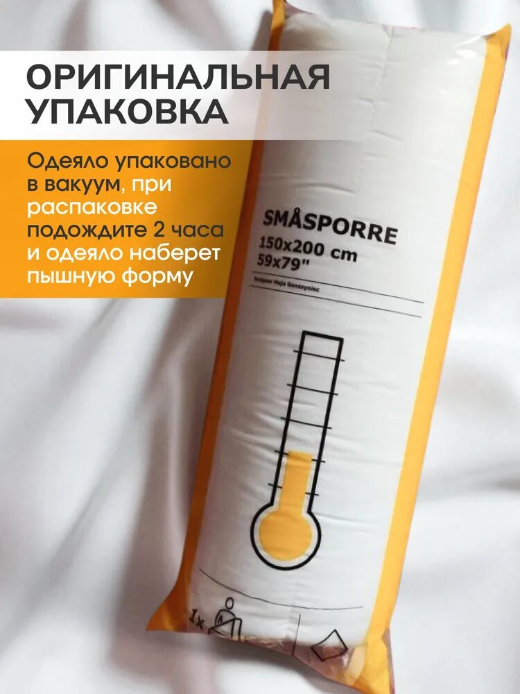 Одеяло 15 спальное икеа смоспорре , IKEA одеяло SMASPORRE тёплое 150х200 — фото 1