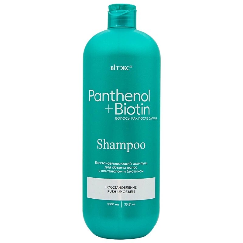 Шампунь ANTHENOL+BIOTIN для объема волос, с пантенолом и биотином, 1000 мл, Витэкс
