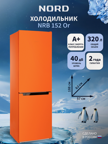 Изображение товара Двухкамерный холодильник NORD NRB 152 Or с нижней морозилкой, норд объемом 320 л, 40 дБ/А+, оранжевый матовый