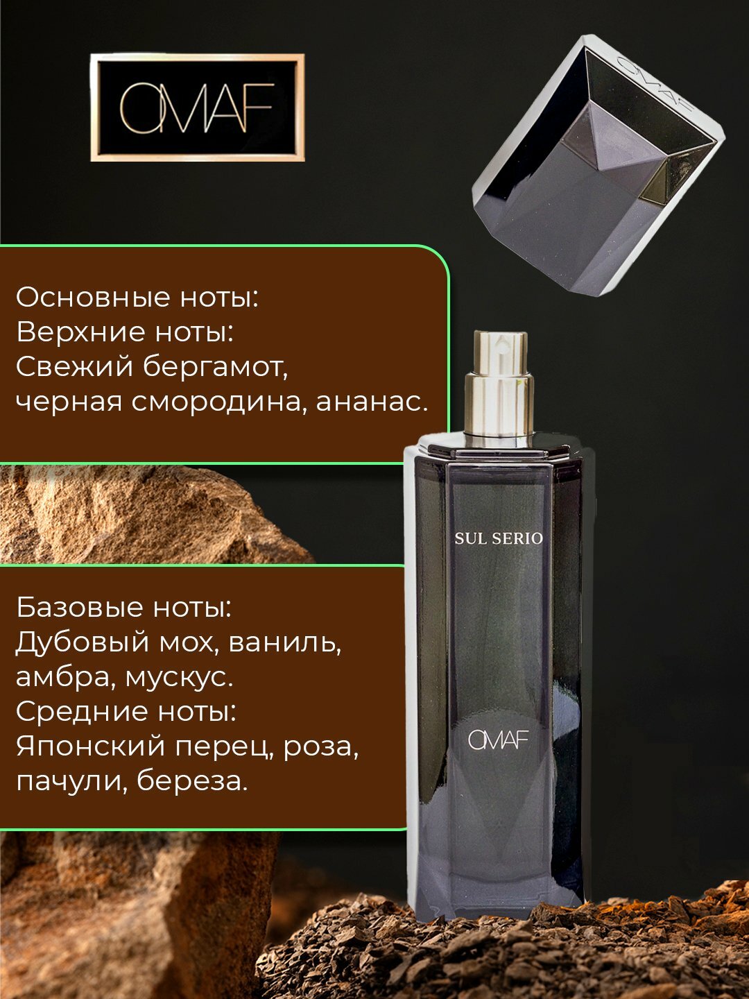 Парфюмерная вода Omaf Sul Serio, 100 мл — фото 1