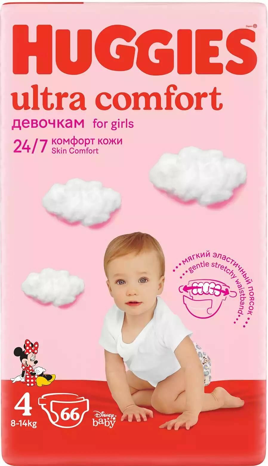 Подгузники Huggies девочкам Ультра Комфорт, размер 4, 8-14 кг, 66 шт