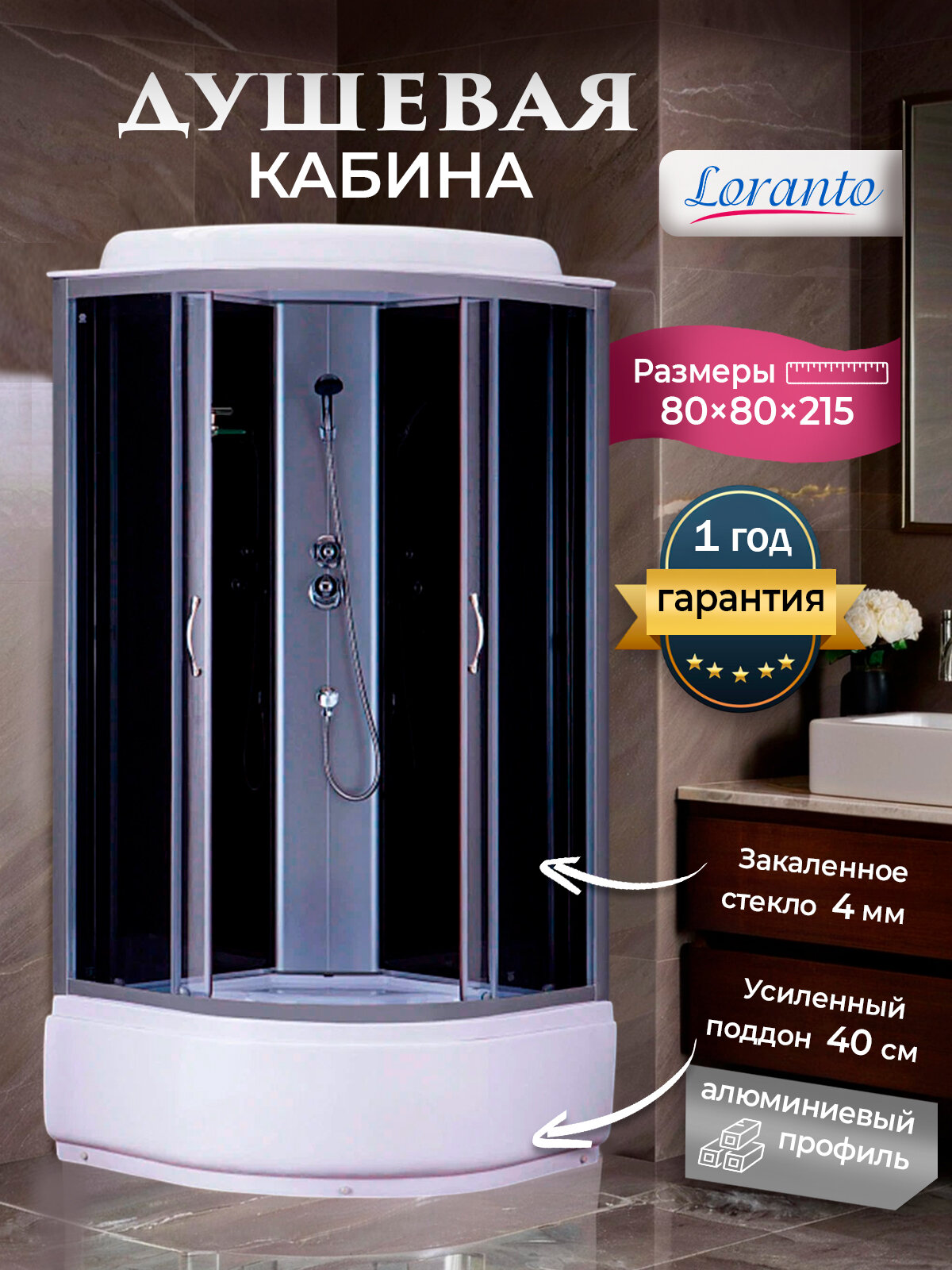 Душевая кабина 80х80 с высоким поддоном черная Loranto CS-6680G 80*80*215