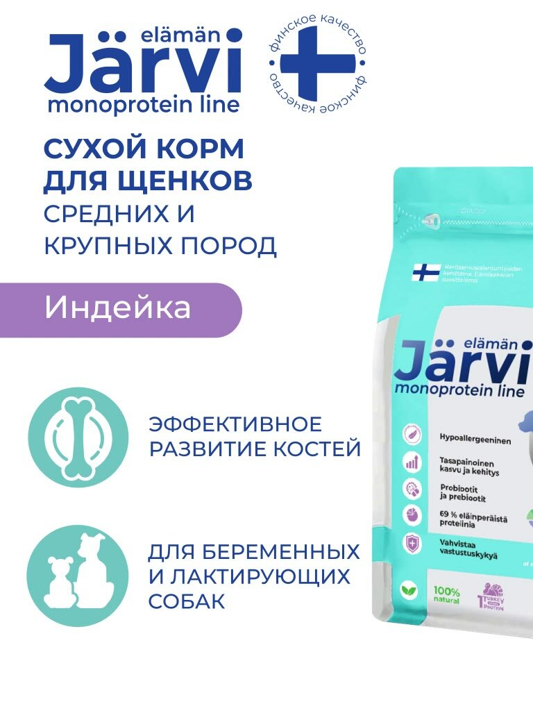 Сухой корм Jarvi монопротеиновый полнорационный для щенков средних и крупных пород, Индейка 400 г — фото 1