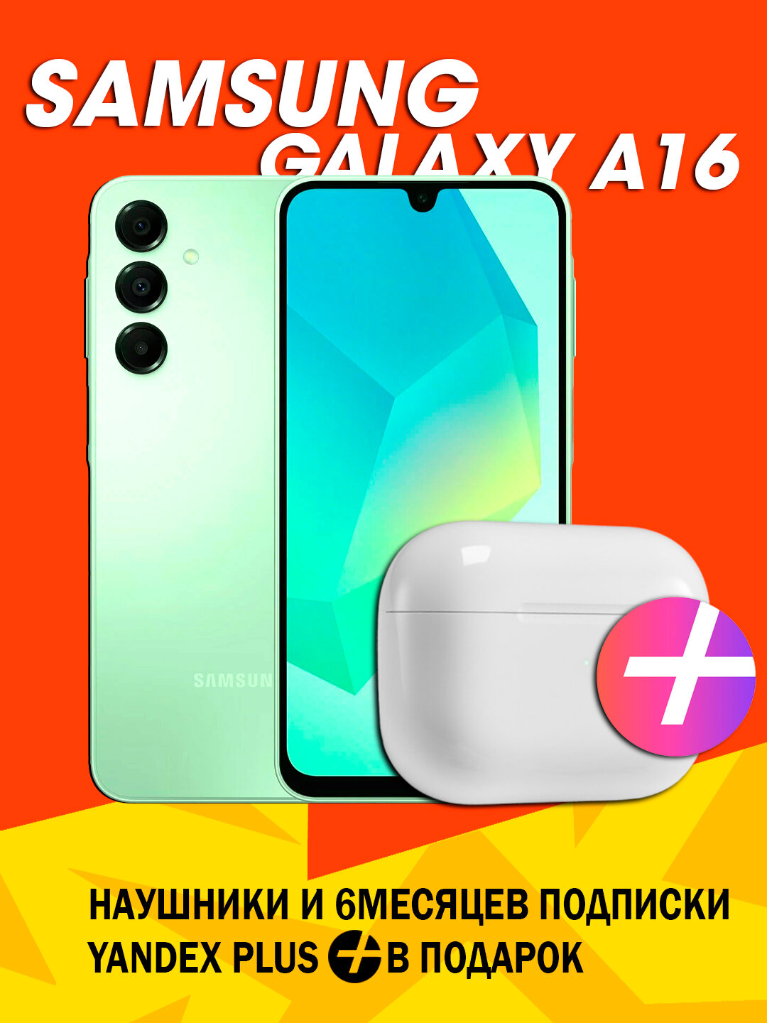 Смартфон Samsung Galaxy A16, 6/128ГБ, Мятный (Зелёный), 50 МП, Super AMOLED, 90Гц + подарок